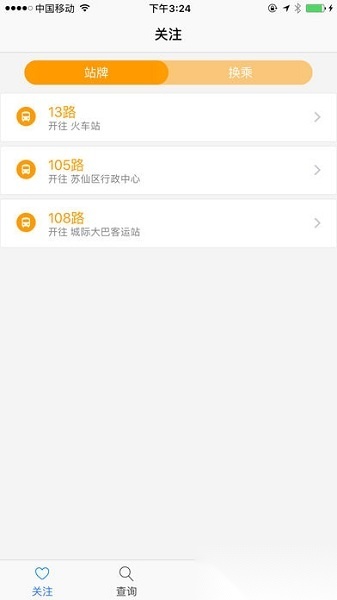 郴州公交行最新版截图1