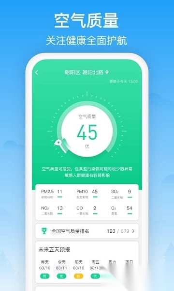 相雨天气免费截图1
