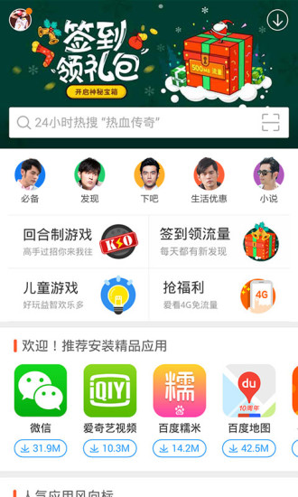 91助手安卓版截图3