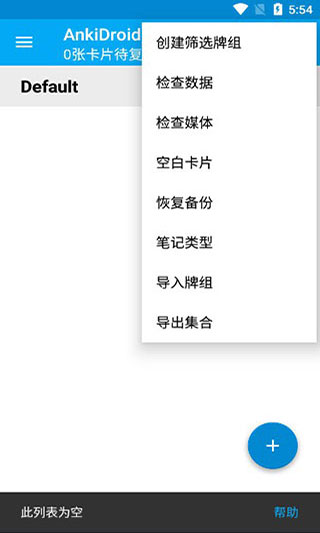 AnkiDroid安卓版截图0