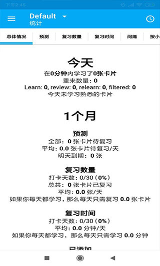 AnkiDroid安卓版截图1