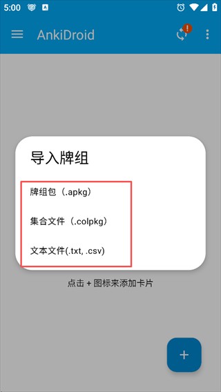 AnkiDroid安卓版