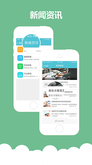 新东方云办公截图0