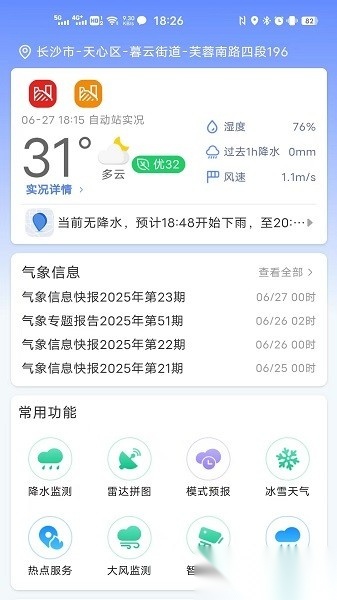 湖南天气