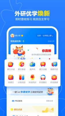 外研优学截图2