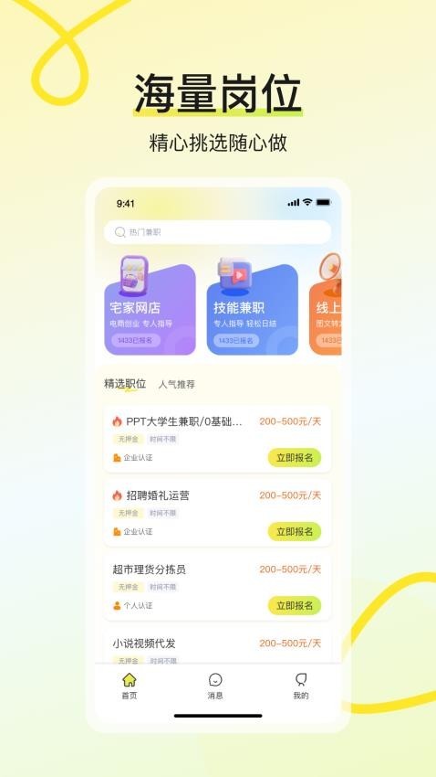 学姐兼职找工作软件