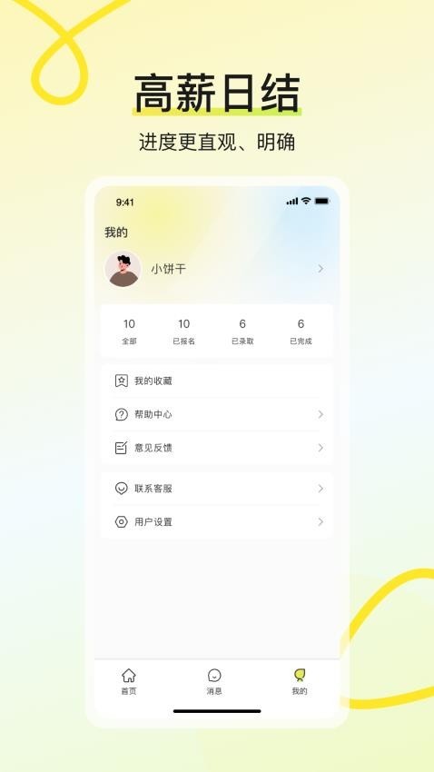 学姐兼职找工作软件截图1