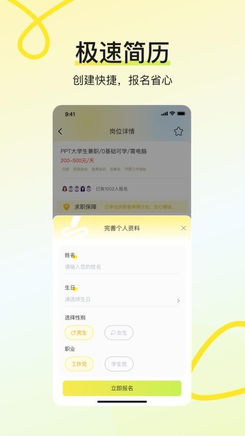 学姐兼职找工作软件截图2
