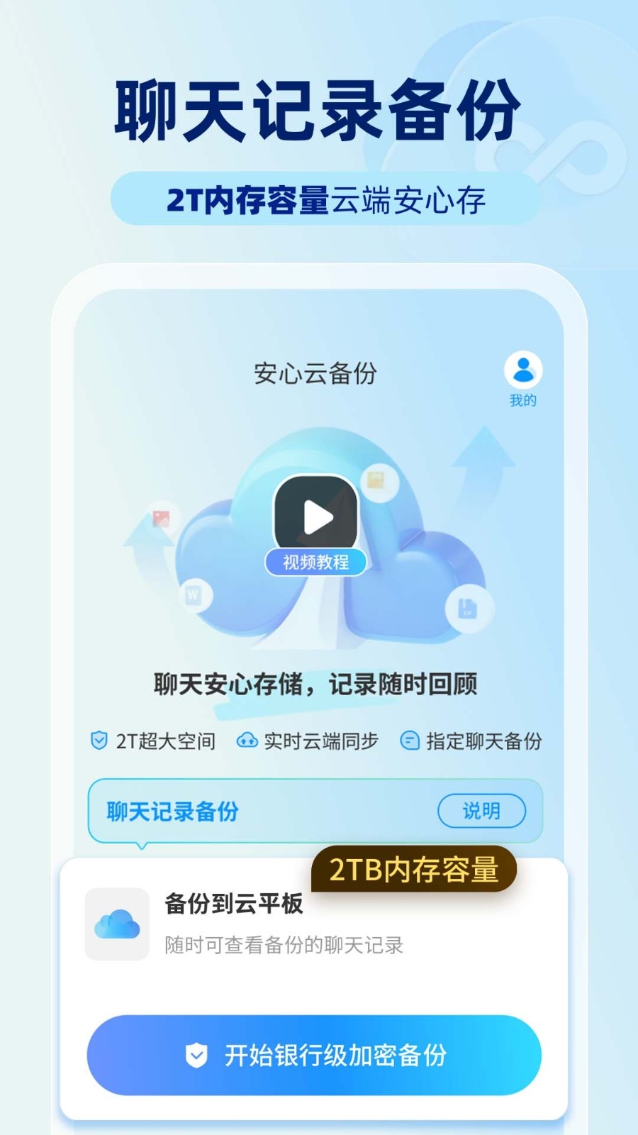 安心云备份截图3