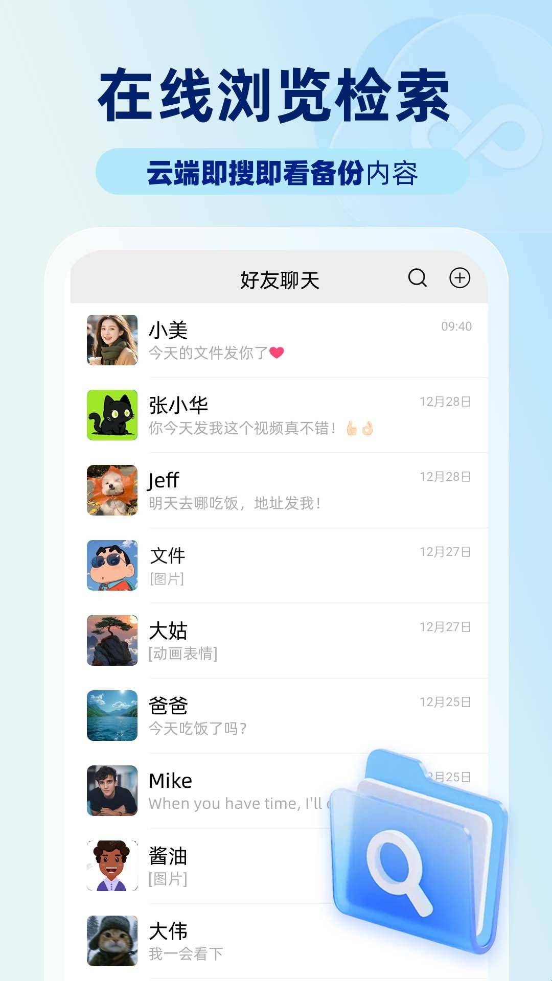 安心云备份