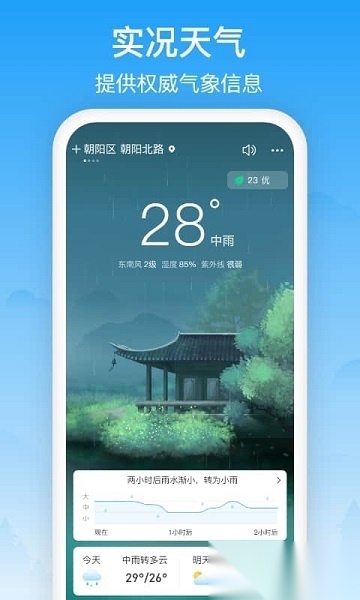 相雨天气免费截图2