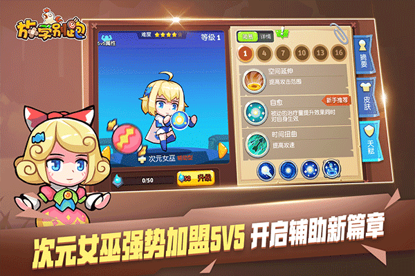 放学别跑最新版截图4