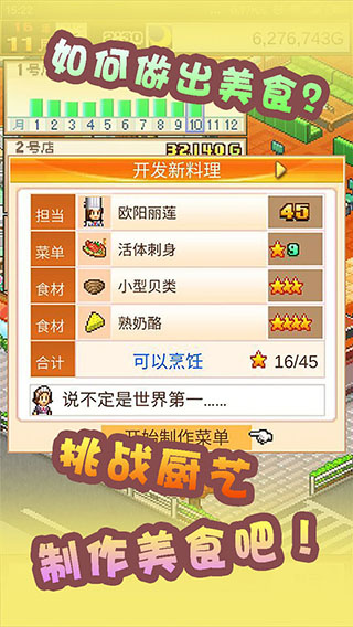 美食梦物语中文版截图3