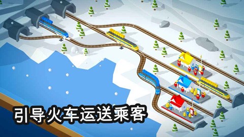 火车调度员手机版截图0