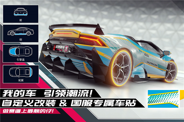 狂野飙车9最新版截图3