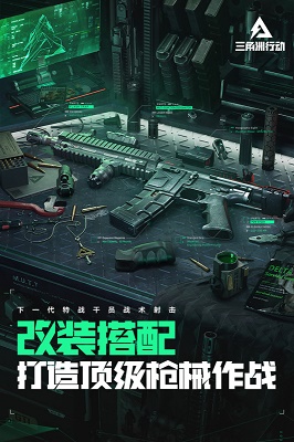 三角洲行动入口截图0