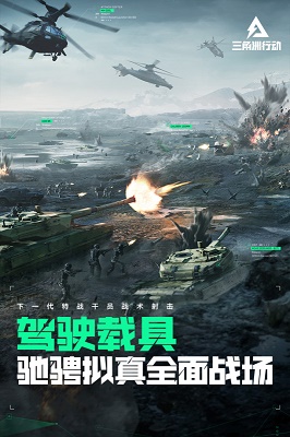 三角洲行动入口截图2