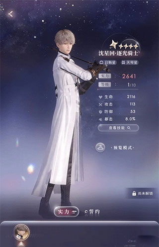 恋与深空官服