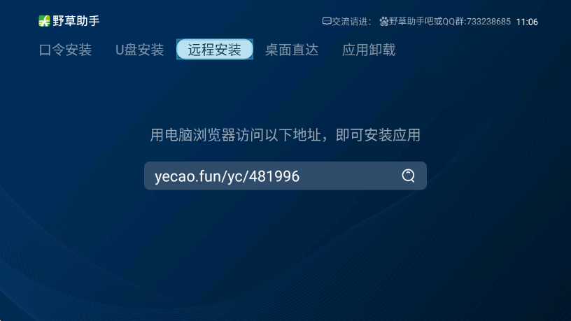 野草助手2025永久口令大全截图0