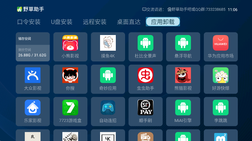 野草助手2025永久口令大全截图2