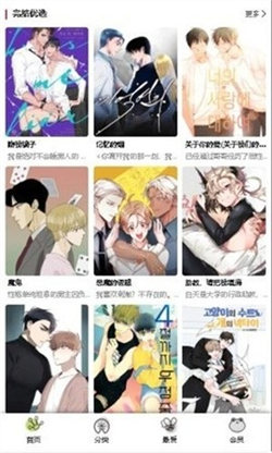 manwa2正版截图0