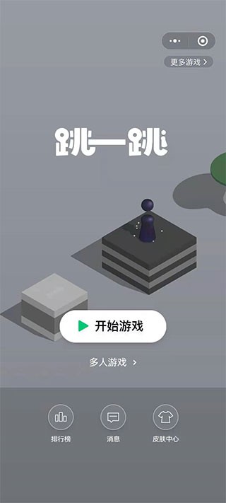 跳一跳助手2025最新版