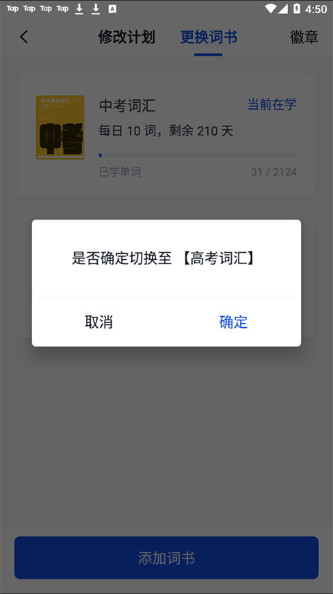 百词斩2025最新版
