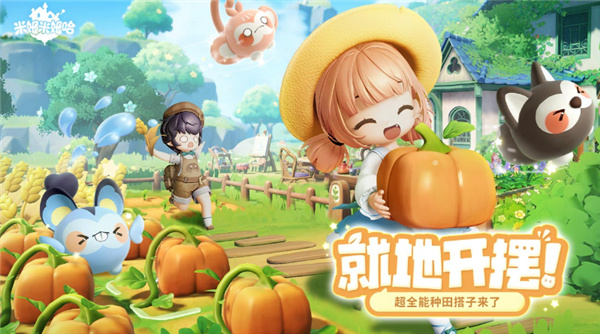 米姆米姆哈正版截图3