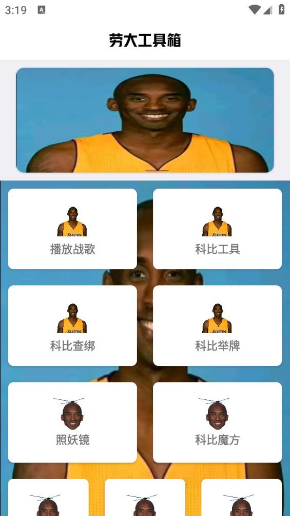 劳大工具箱