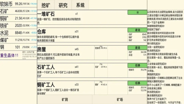 重生挖矿免广告截图3