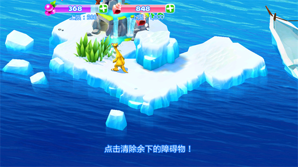 冰川时代大冒险单机版截图1