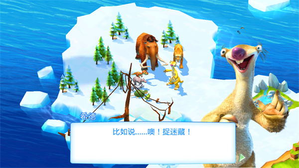 冰川时代大冒险单机版截图3