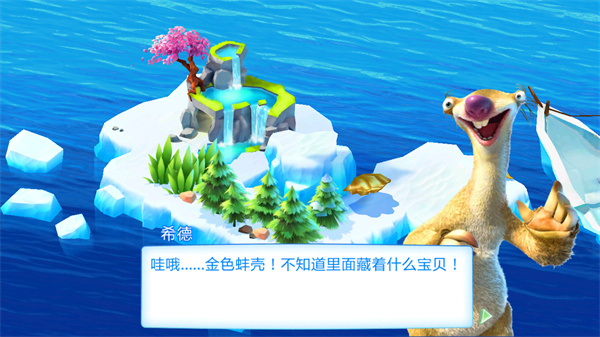 冰川时代大冒险单机版截图2