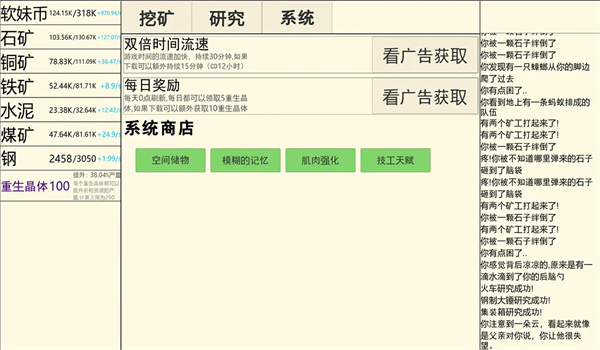 重生挖矿免广告