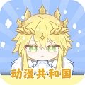 动漫共和国手机版