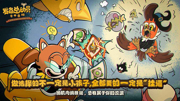发条总动员正版截图4