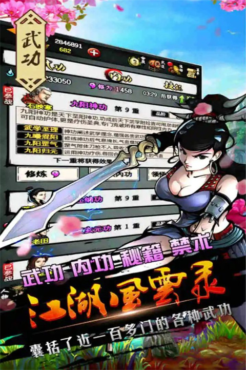 江湖风云录蓝鲸截图3