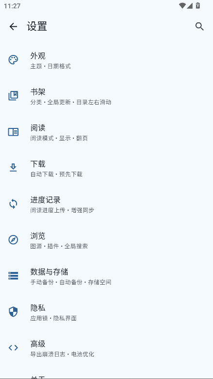 mihon截图3
