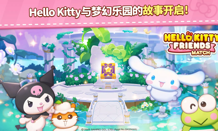 凯蒂猫和好朋友们点点乐截图1