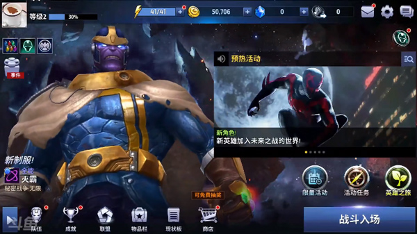 漫威未来之战手机版