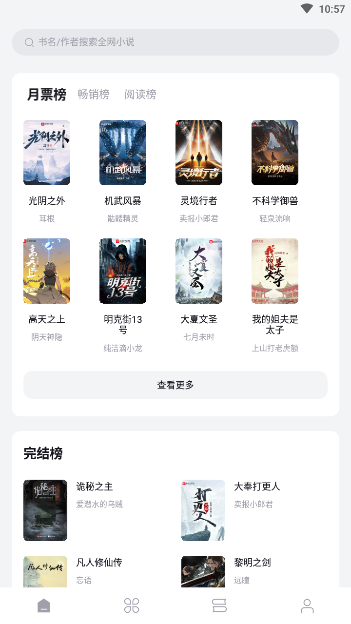 西瓜小说手机版截图0