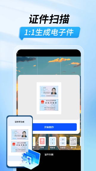 扫描功能王