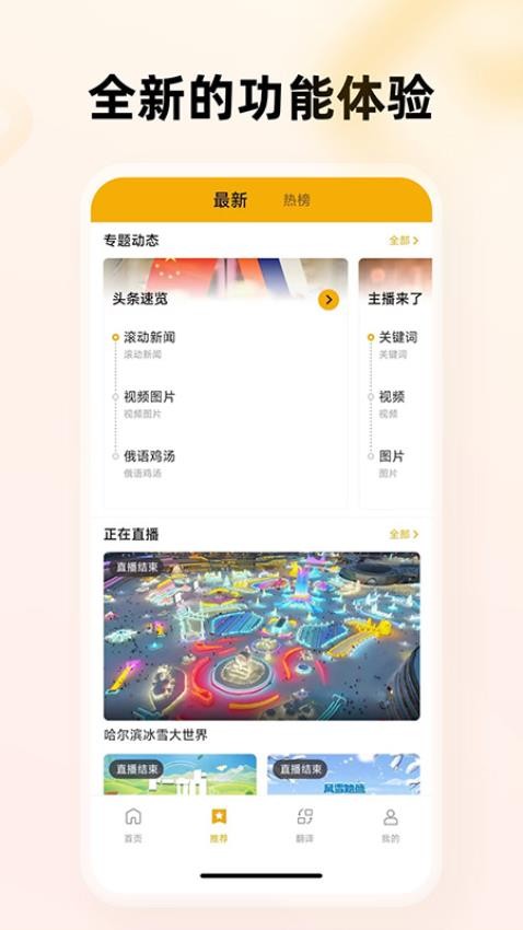 中俄头条截图0