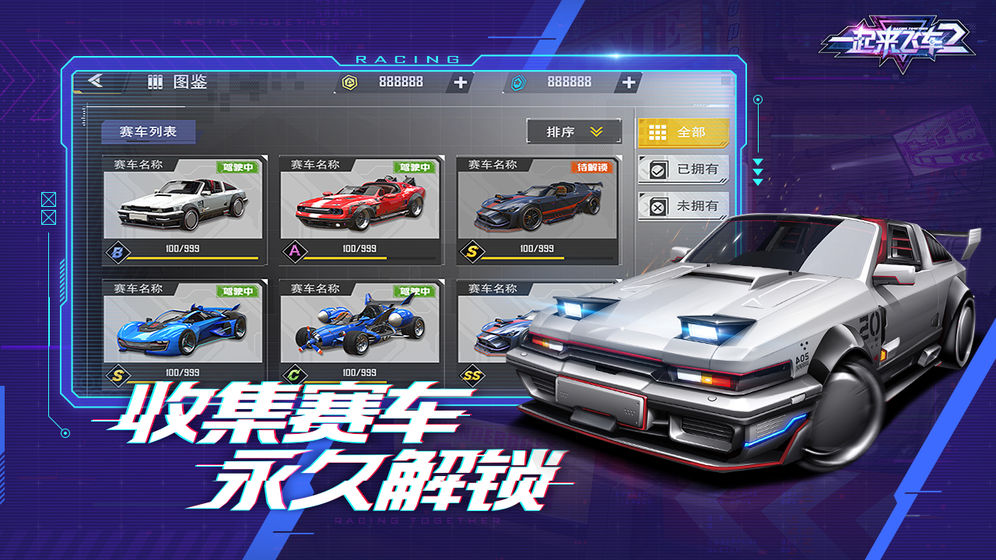 一起来飞车2截图2