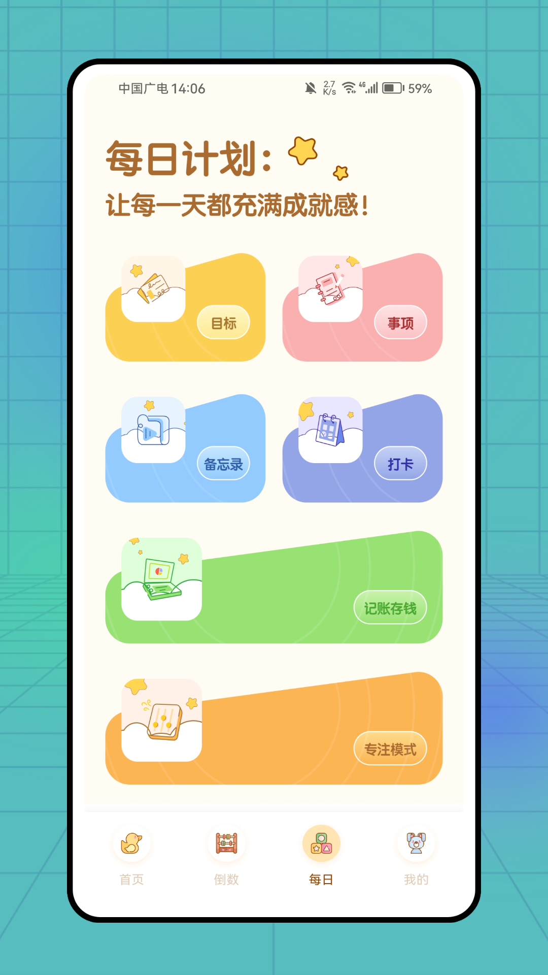 plancoach免费