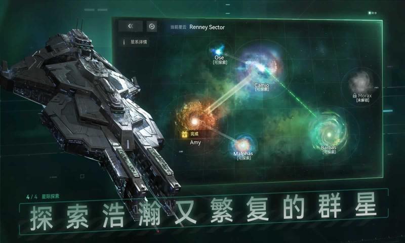 新星帝国截图3