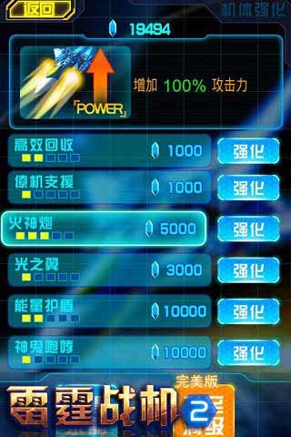 雷霆战机2截图1