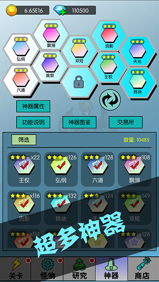 买怪打装备截图2