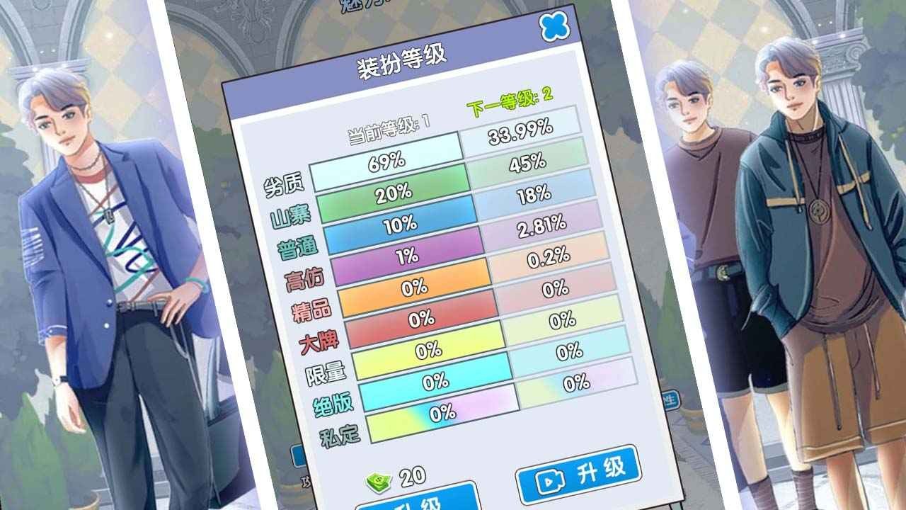 恋与直男追女仔截图2
