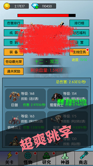 买怪打装备截图3